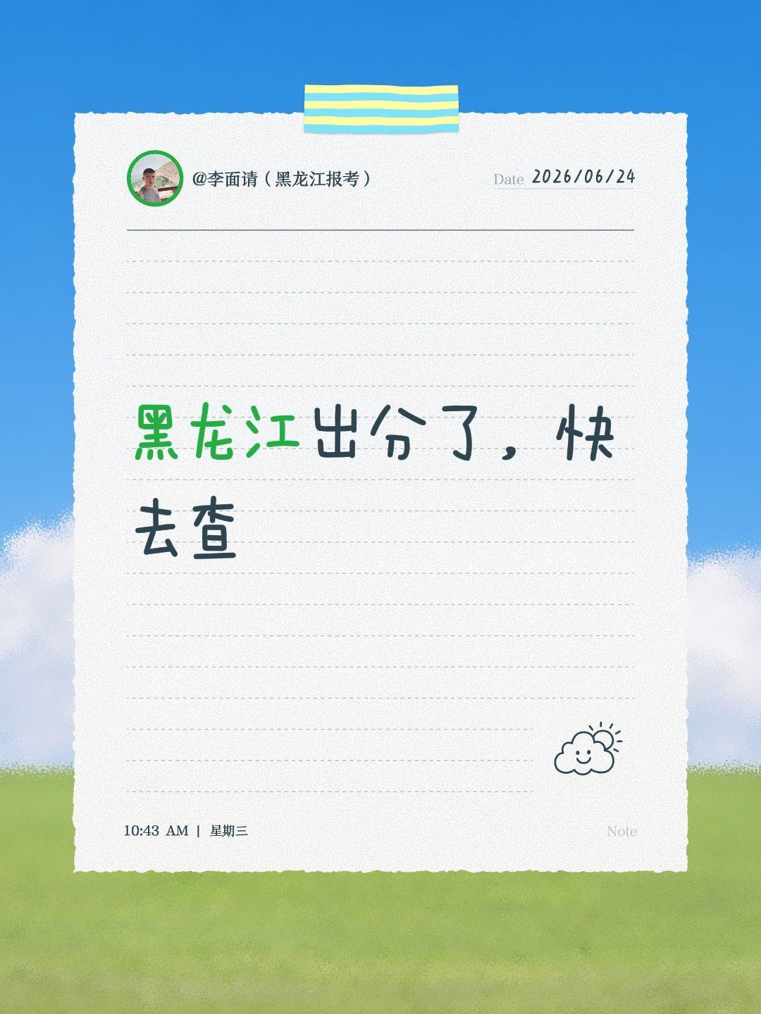 黑龙江出分了，快去查黑龙江高考 高考出分 分数查询