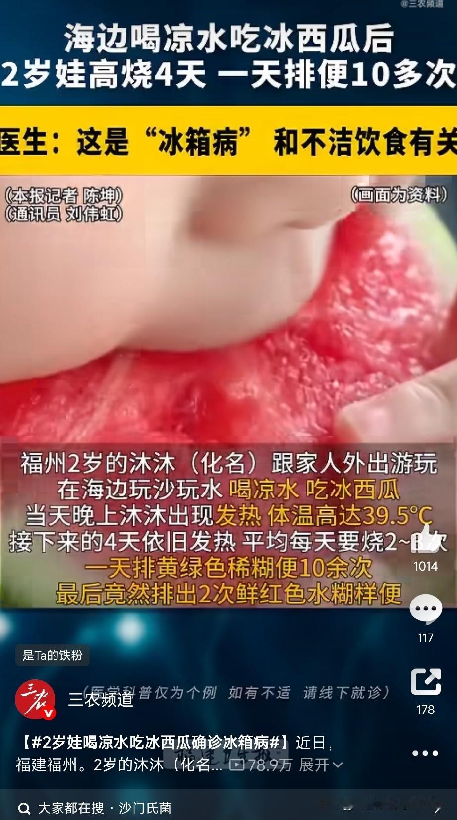 2岁娃喝凉水吃冰西瓜确诊冰箱病

2岁的沐沐跟家人去海边玩，又是玩沙又是玩水，玩