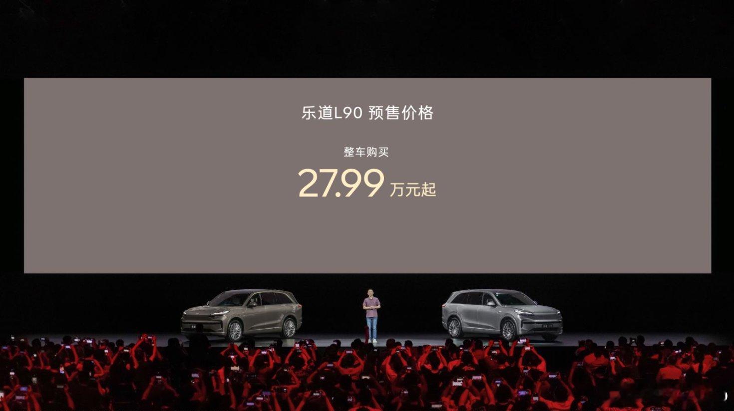 蔚来乐道L90预售价27.99万起【乐道 L90 预售价 27.99 万元起，B
