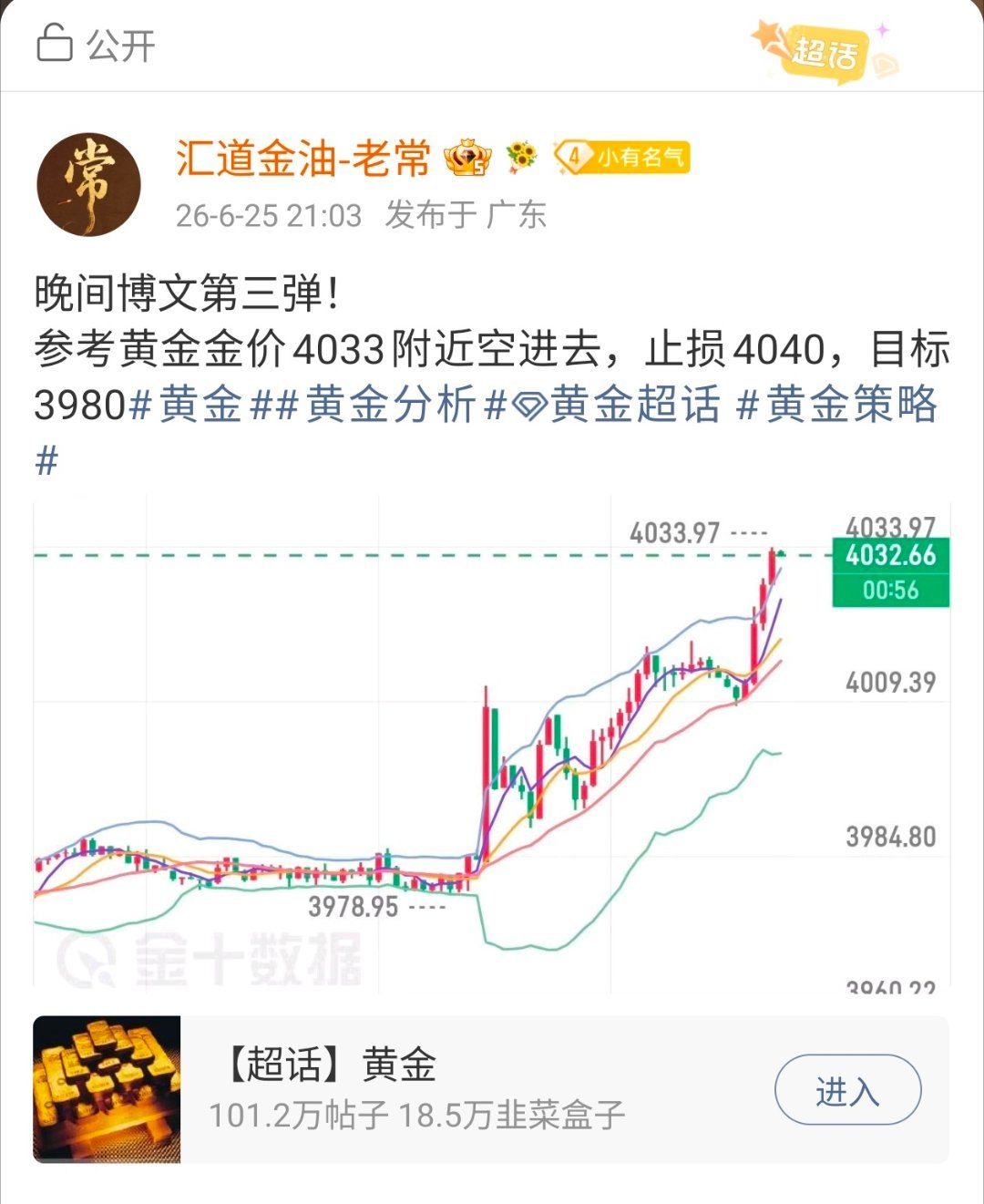 晚间实时布局4033一线空截止目前4025成功斩获80点利润！老常不介意让盈利来