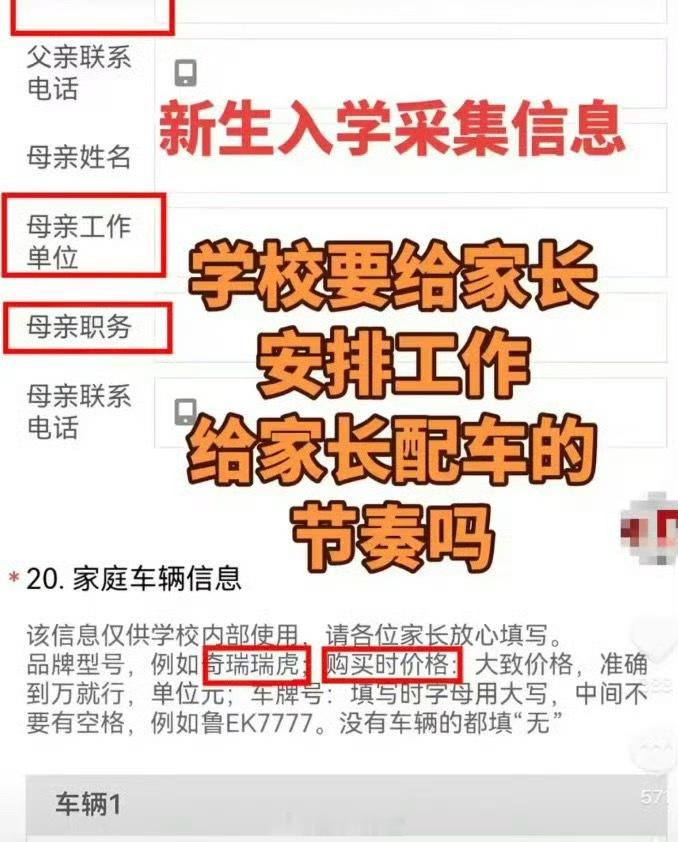 中学要求新生填家长职务和车价这就有点越界了。 308_IO