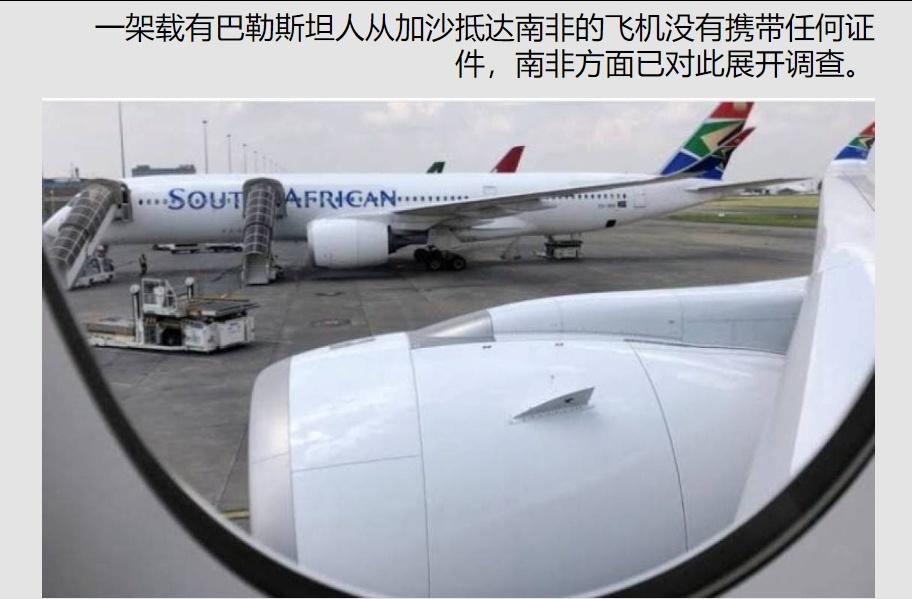 最近美国与以色列策划的一起挑衅事件：150多名被以色列政权诱拐的巴勒斯坦人被一架