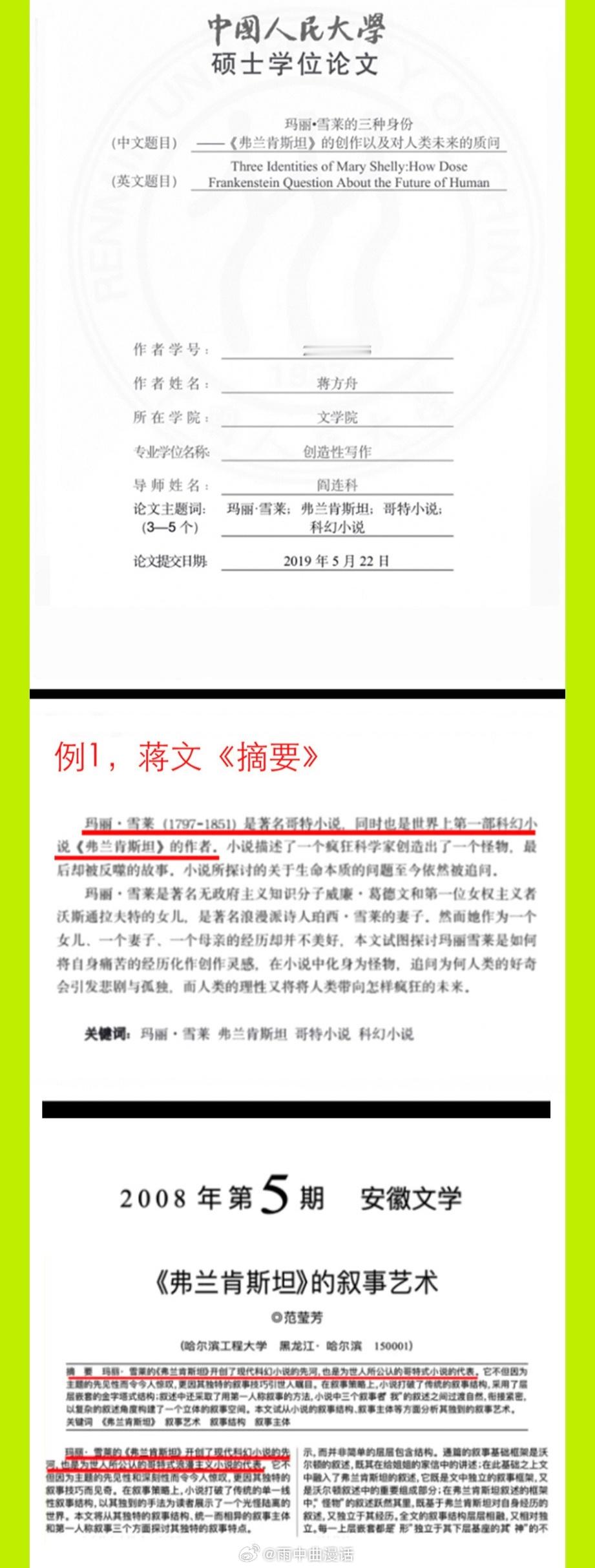 人大调查蒋方舟论文近三月无结论两边现在各执一词，肖鹰教授甩出逐条举证，蒋方舟也发