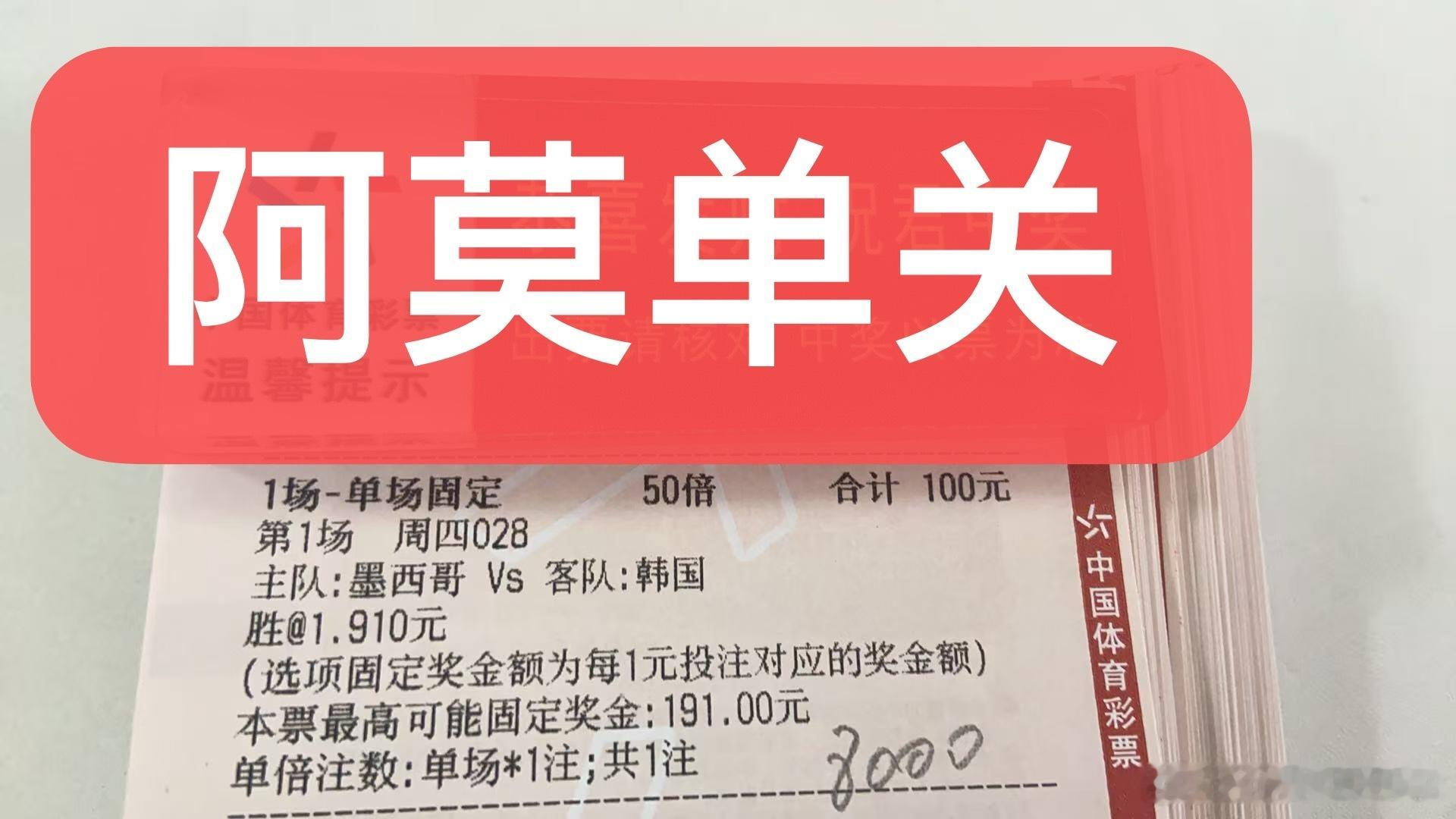 阿莫今日世界杯单关小组赛第二轮精准预测如下：捷克vs南非。墨西哥vs韩国足球预测