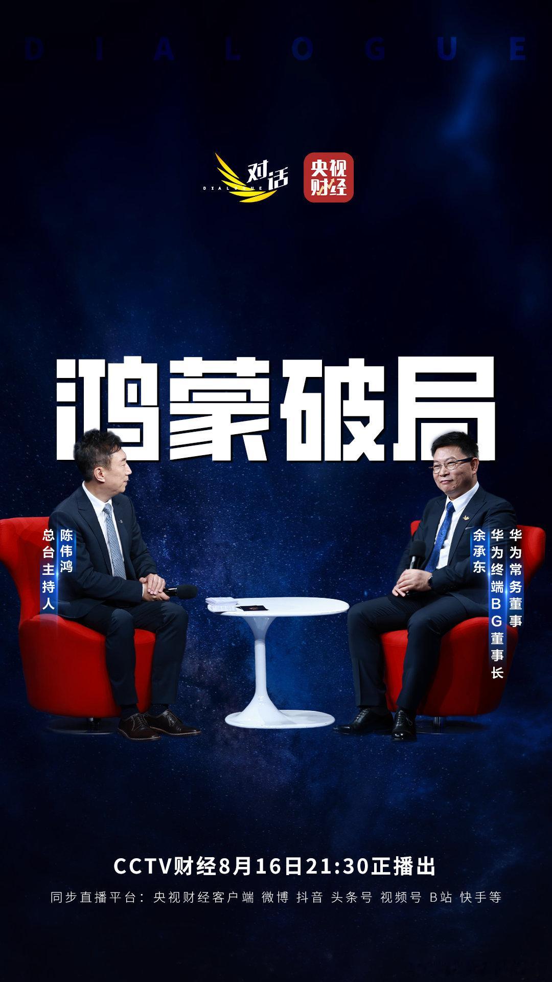 明天晚上，老余又上央视，看看聊点啥[doge]鸿蒙5大有不同﻿﻿ ​​​