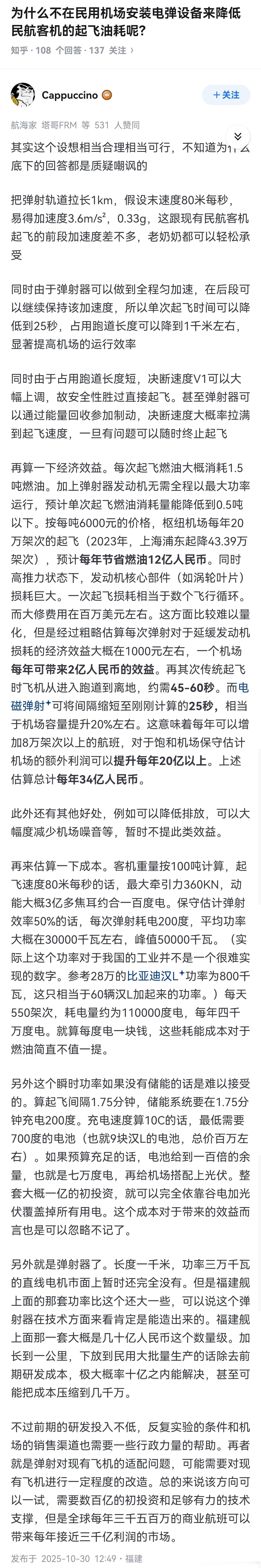 “客机弹射起飞？想想也不犯法” ​​​