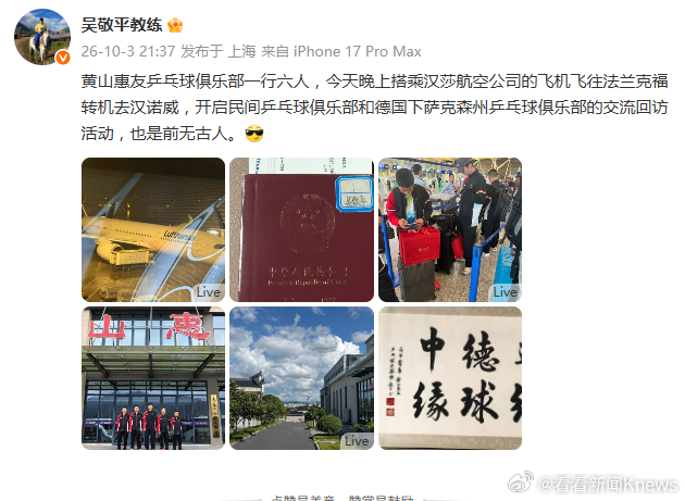 #吴敬平深夜发文赴德# 【#吴敬平教练出发去德国了#】10月3日晚，发文“今天晚