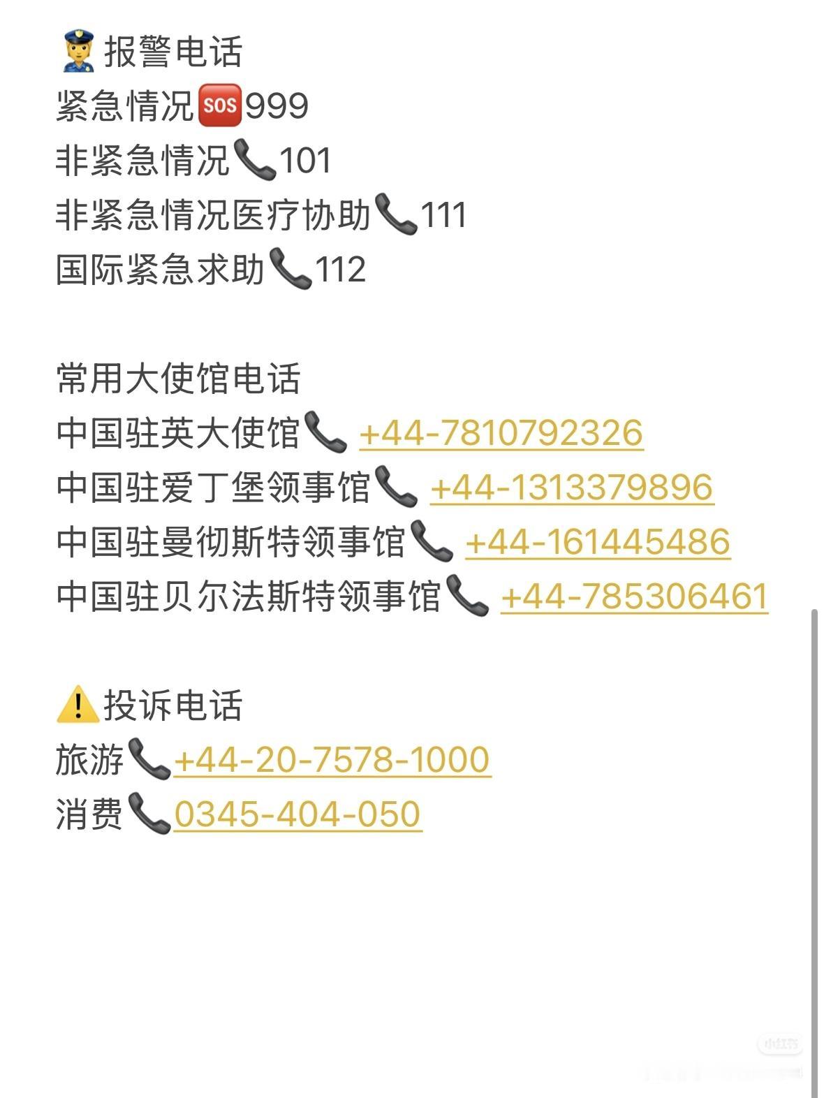 英国留学常用电话