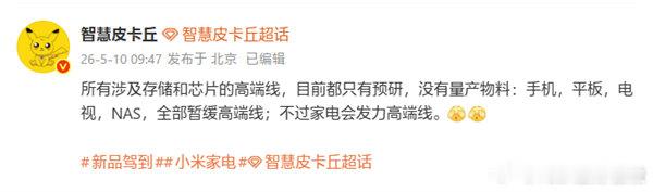 【小米NAS因缺乏量产物料项目暂缓】小米NAS因缺量产物料项目暂缓据博主透露，大