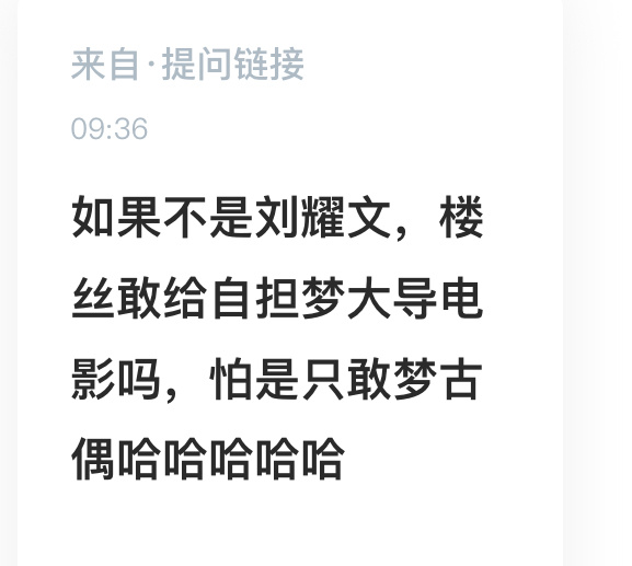 tg：如果不是刘耀文，楼丝敢给自担梦大导电影吗，怕是只敢梦古偶哈哈哈哈哈 