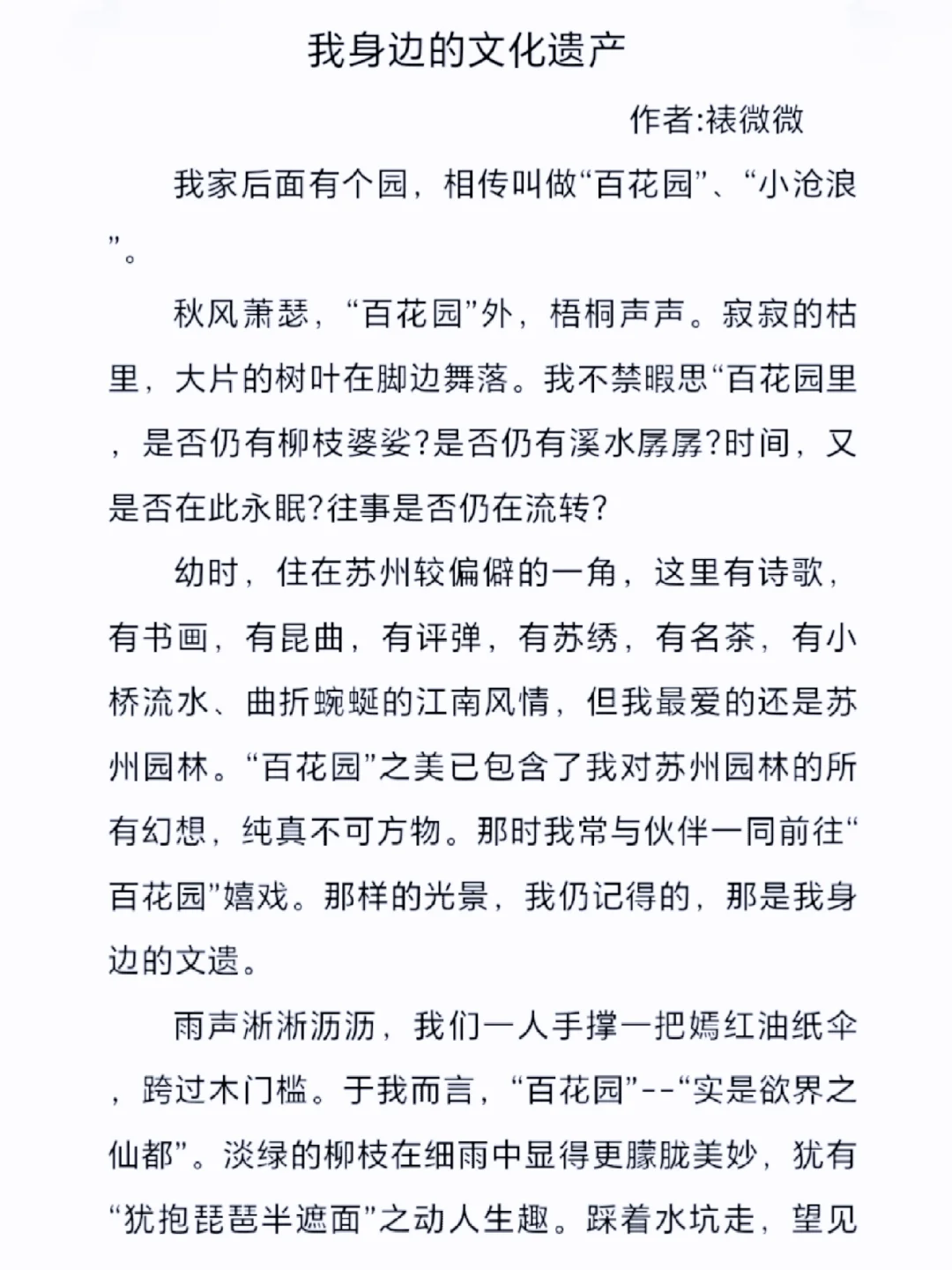 初中满分作文《我身边的文化遗产》，文化类