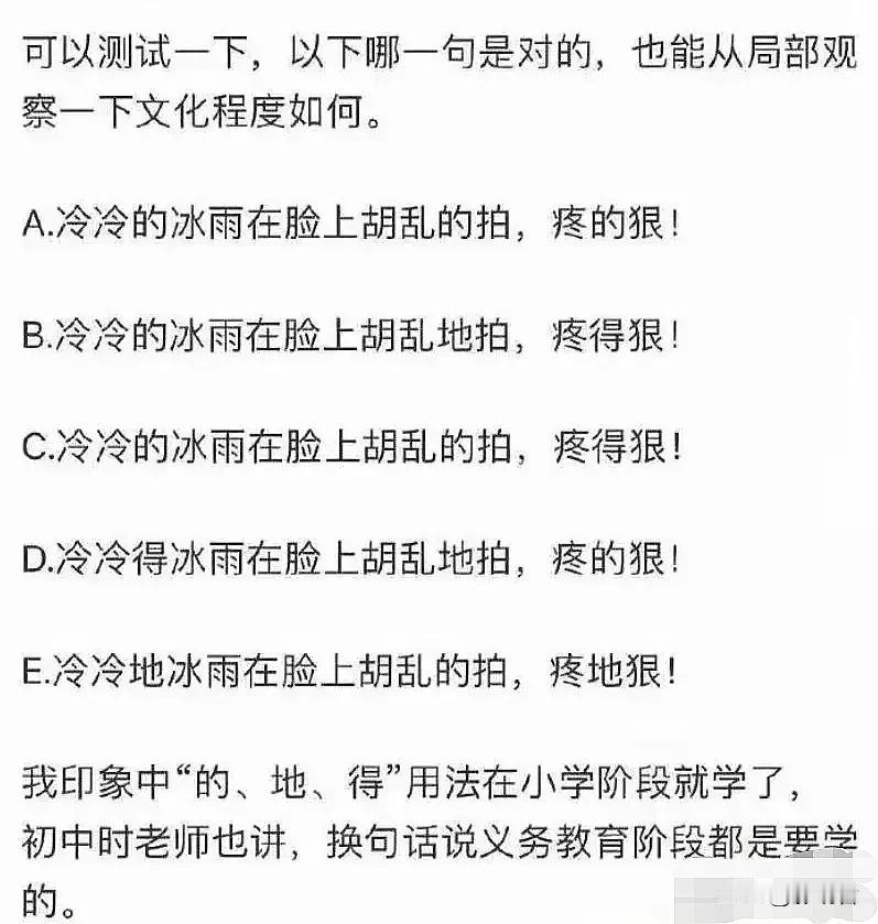 有意思。这句歌词作为考试题，判断一下，A、B、C、D四个选项中，哪个是对的？
 