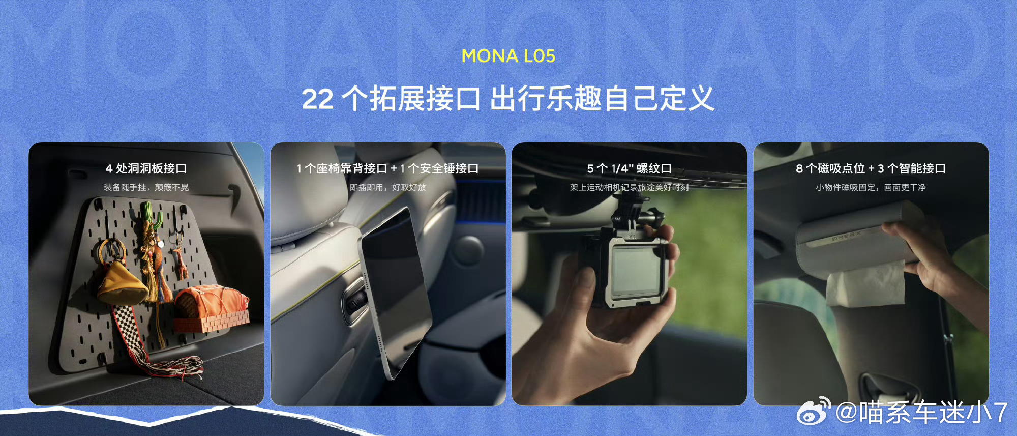 这场MONA发布会看着挺不一样，上台讲车的都是年轻产品人，聊需求直白实在，不像以