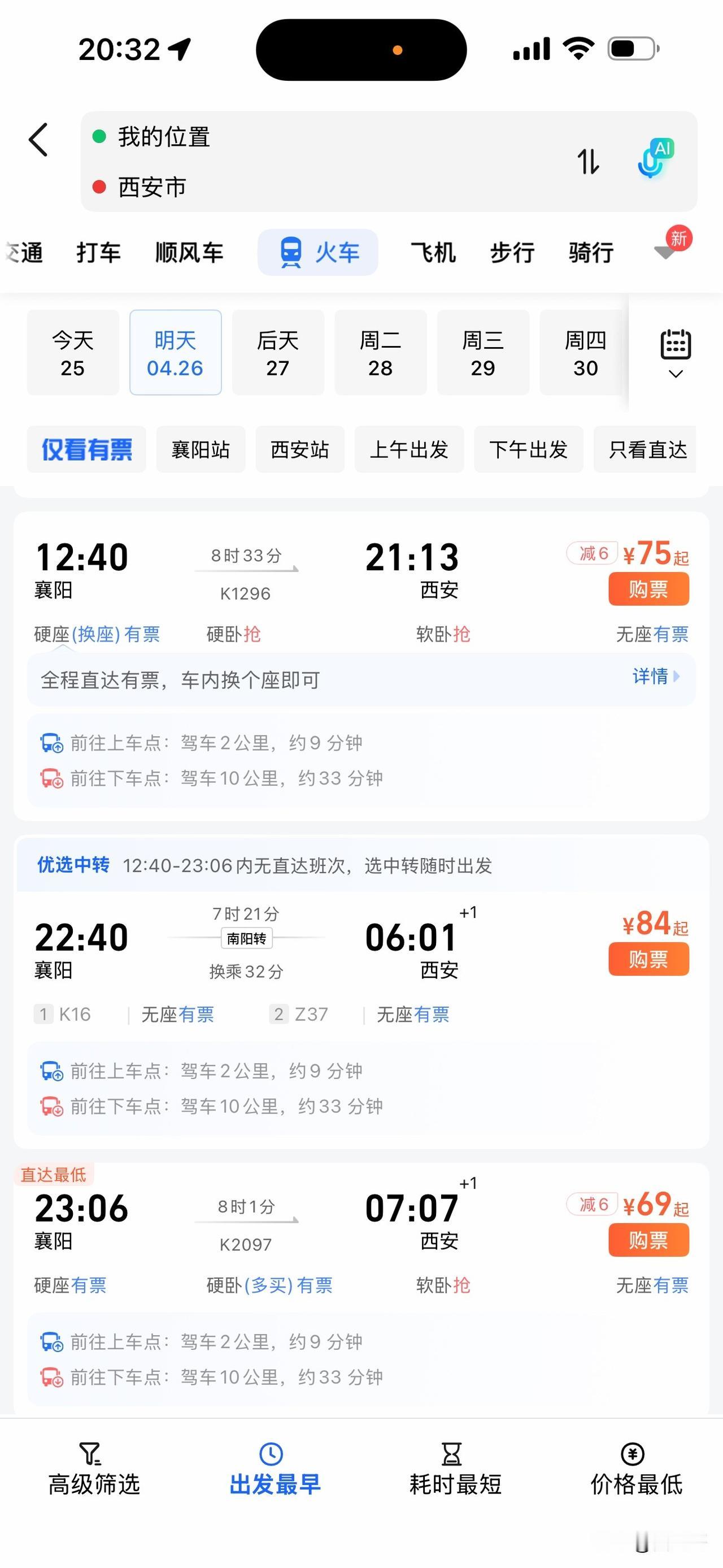 朋友要去西安学习，结果一查火车票，我的天呢八个小时，这就是500公里的距离，结果