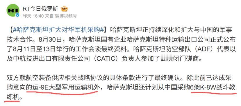 最近一年来，哈萨克大有一股全面转向中式战机的势头，根据今日俄罗斯的消息，哈萨克已