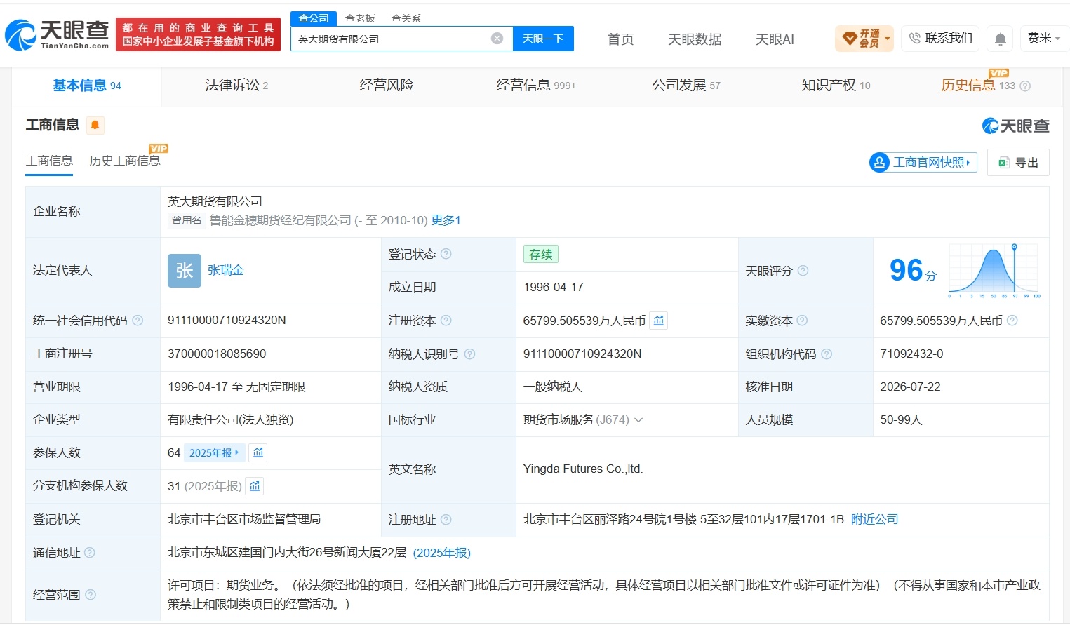 【中石油接手英大期货公司】财报研究社Pro讯，天眼查App显示，近日，英大期货有