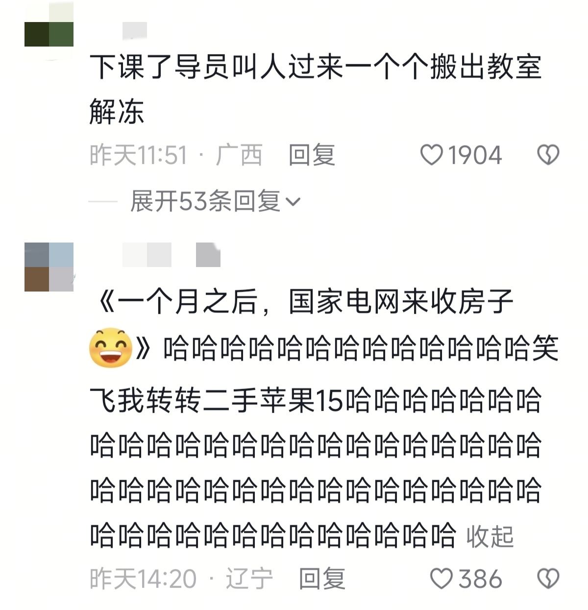 从外面刚进来的同学瑟瑟发抖[哈哈] ​​​