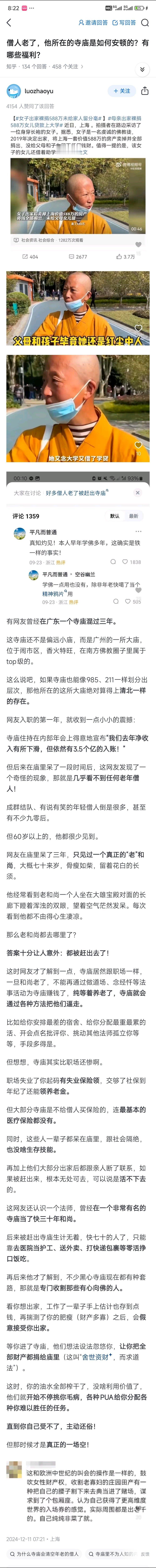 少林寺主持释永信被查既然揭了这个盖子，那我发点寺庙的事应该没问题吧 ​​​
