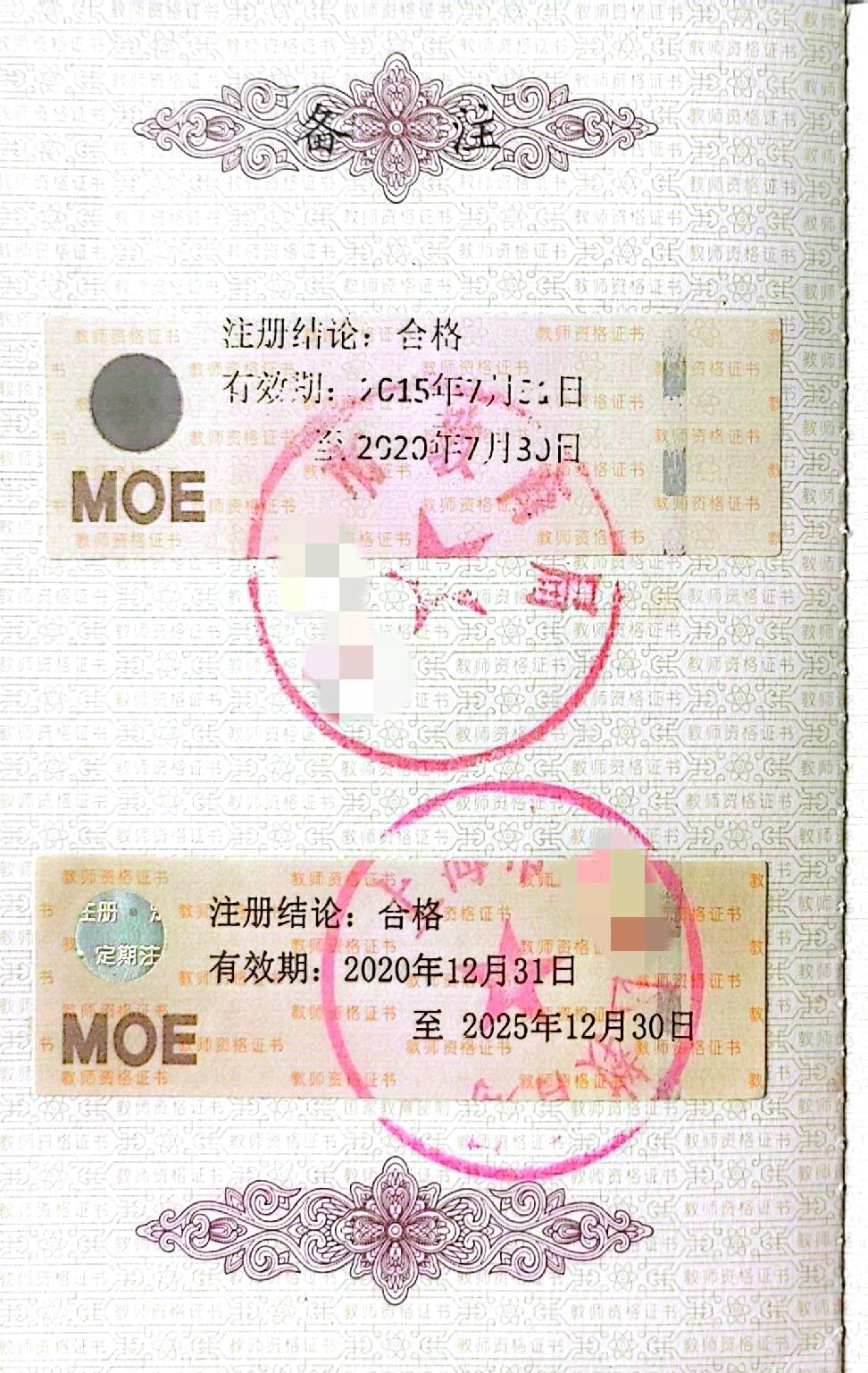 昨天在某景区，一位游客为了打折票，手持教师资格证给景区工作人员，结果以教师资格证