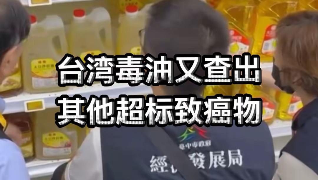 2600吨毒油流窜全台，王浅秋痛批民进党只会甩锅：失职赶紧废掉下台！
     