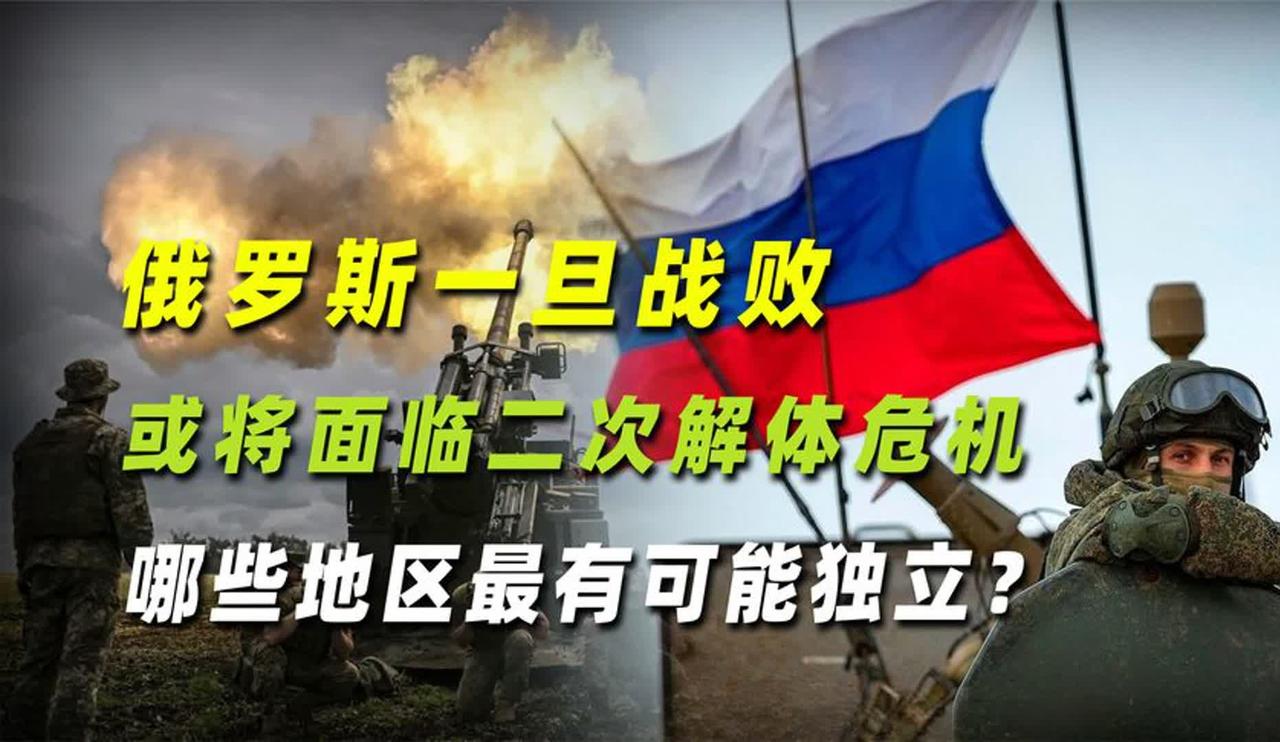 关注：俄罗斯是否会再次解体？
         其实，俄罗斯是否会再次解体，是备