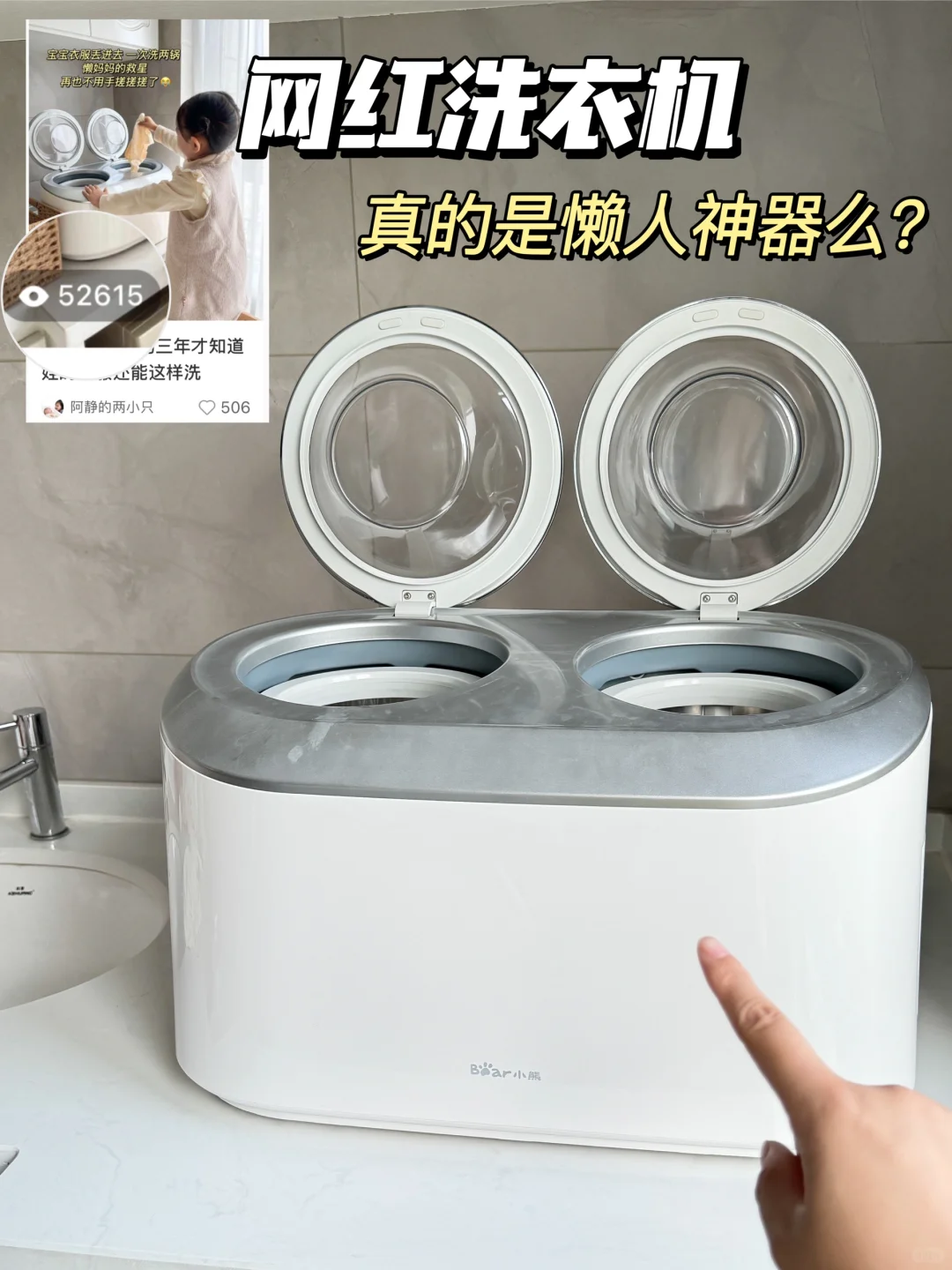 懒人听劝！小熊双舱洗衣机使用半年真实感受