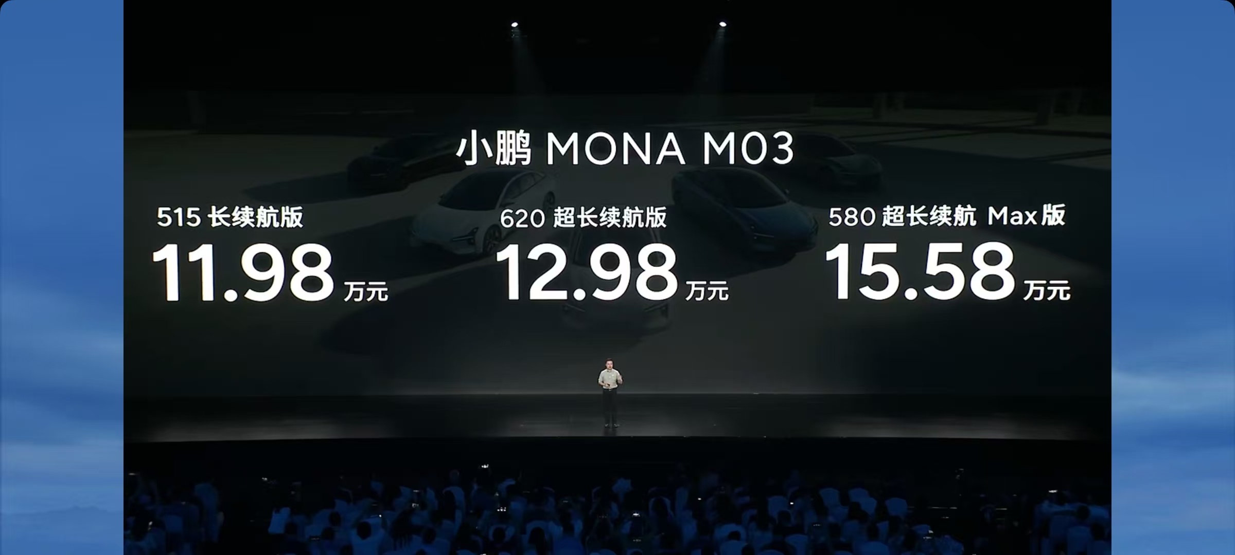 小鹏MONA M03售价公布！标准版515KM---11.98万，       