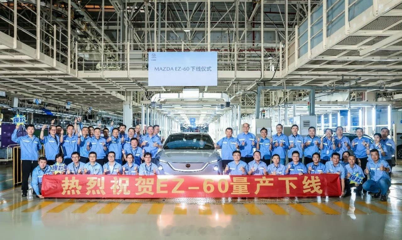长安马自达 EZ-60 在南京工厂正式下线。新车即将进入上市倒计时，该车是长安马