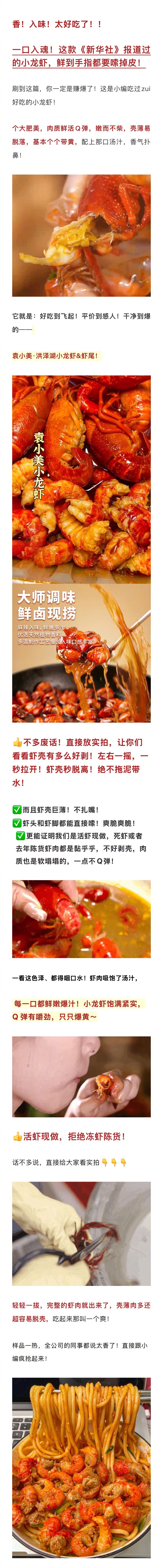 又到尽情嗦小龙虾的季节啦！老规矩，来给宝子们安排一款新鲜好吃性价比又高的小龙虾！