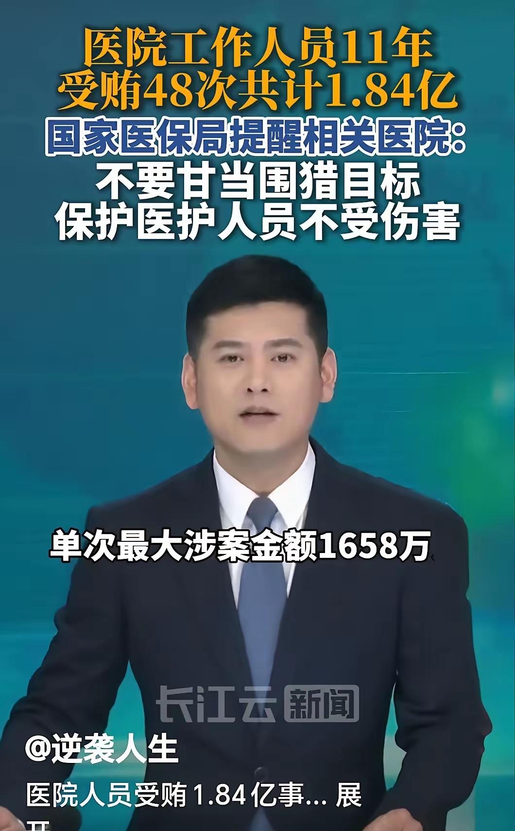 网友愤怒：他们这么干，我们还怎么活？
​9月13日，国家医保局公开通报河北医科大