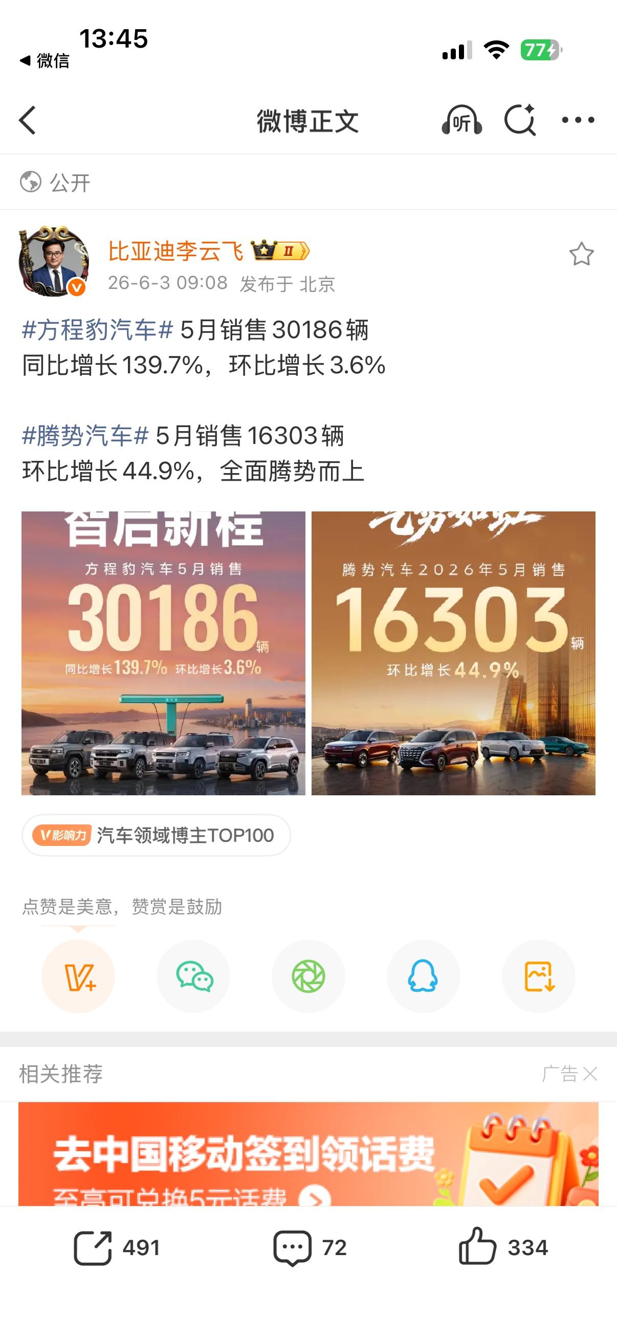 方程豹月销量持续过3万，腾势月销量增长，有了比亚迪闪充等科技赋能的车型，销量增长