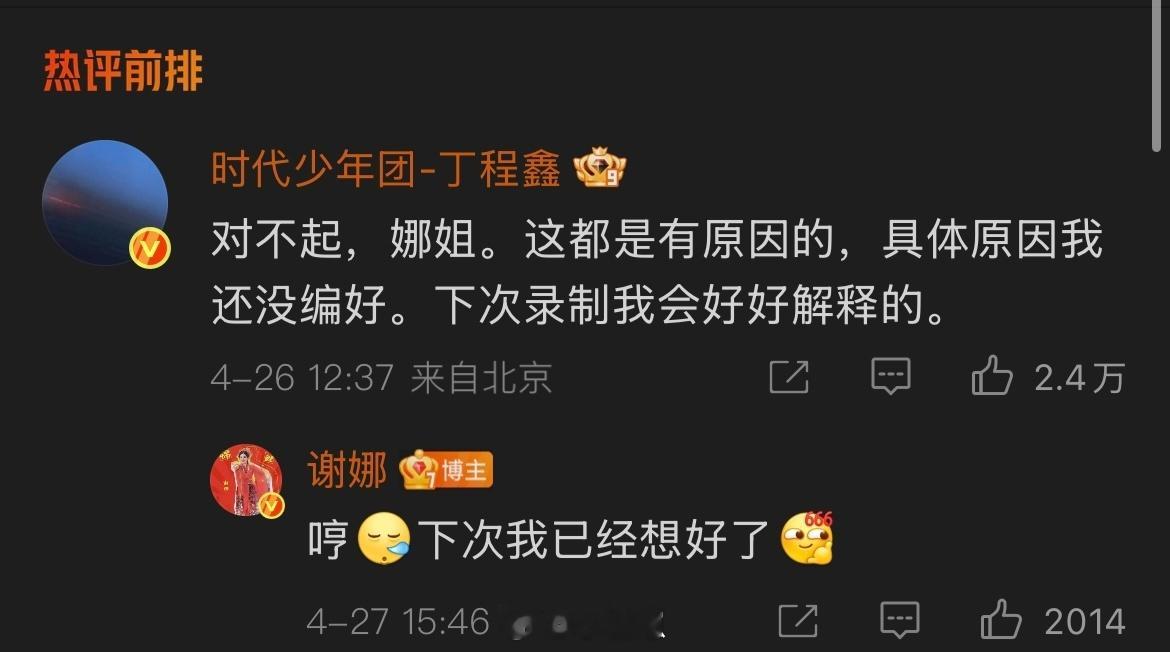 丁程鑫等着被谢娜第六次挂上微博这是我的西游丁程鑫和谢娜的搞笑日常简直是连续剧！感