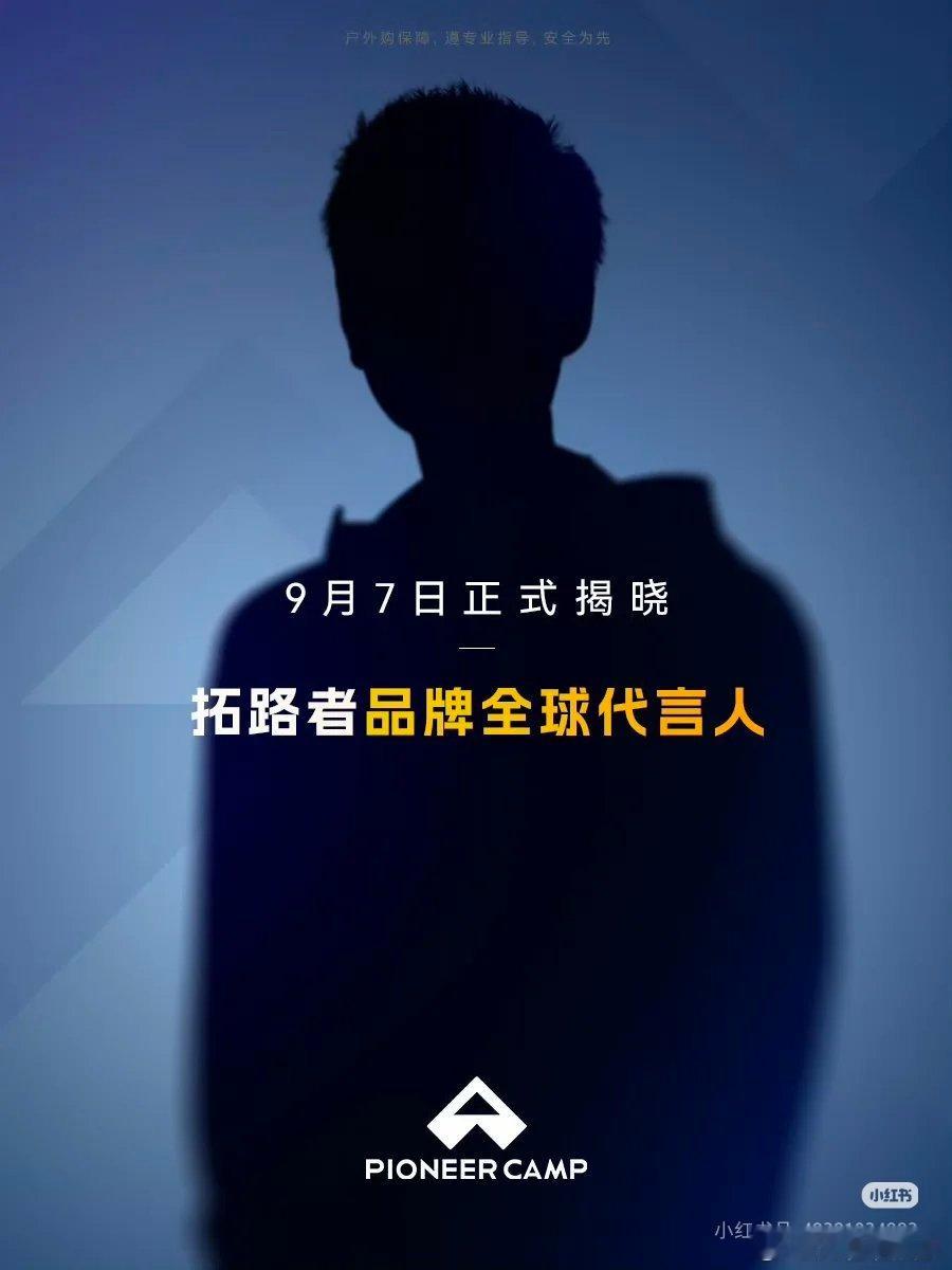 鹿晗拓路者品牌全球代言人拓路者品牌全球代言人循旷野之境，拓无垠前路。恭喜成为拓路