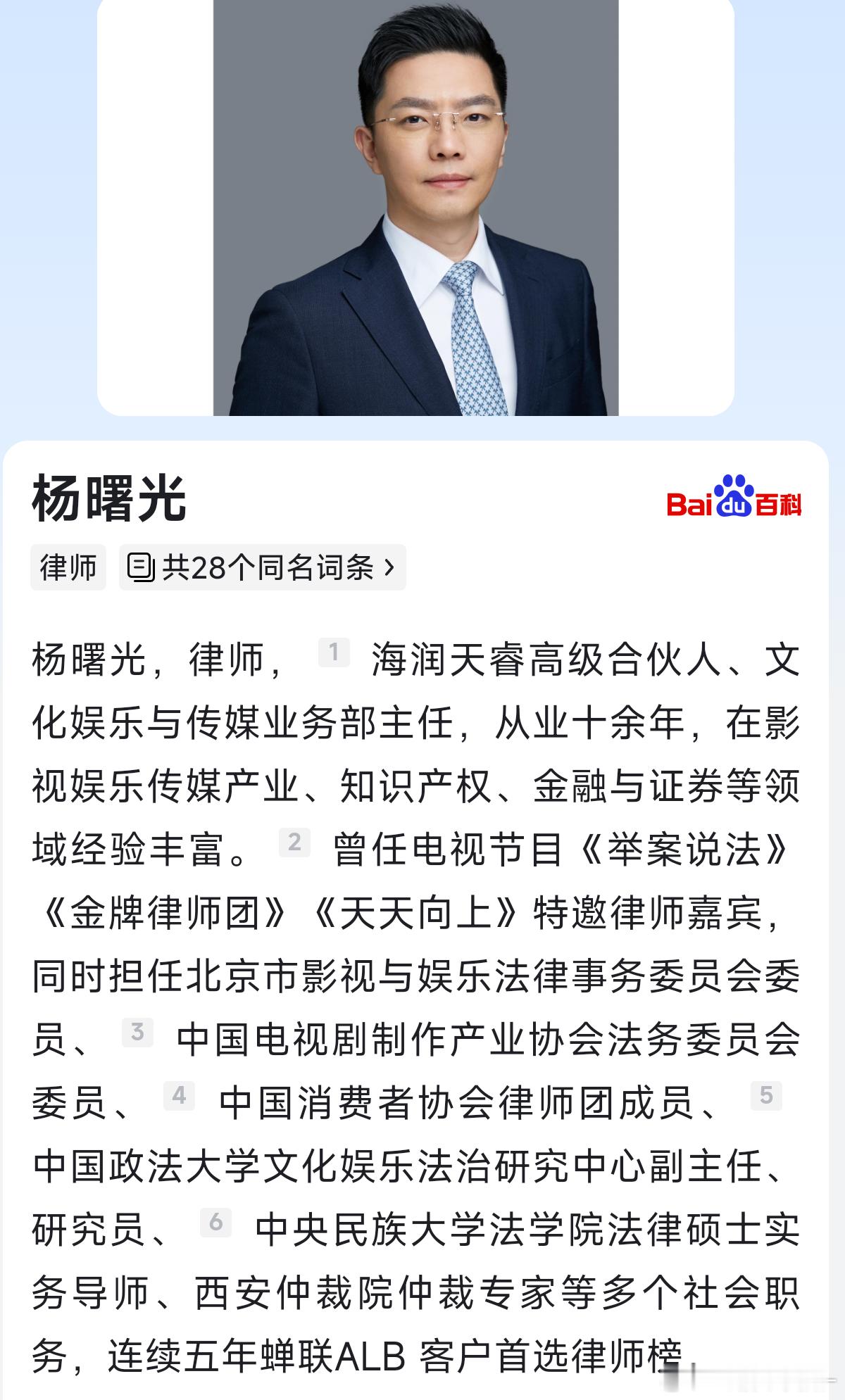 我刚刚翻了一下 杨曙光律师好像蛮厉害的欸 而且特别狠 还上过天天向上 顺便给王一