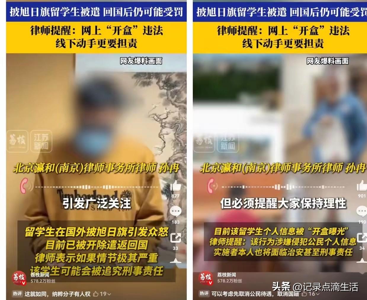 披旭日旗的陈同学遣返还没到家，律所就提醒大家要保持理性，特意强调线上“开盒”违法