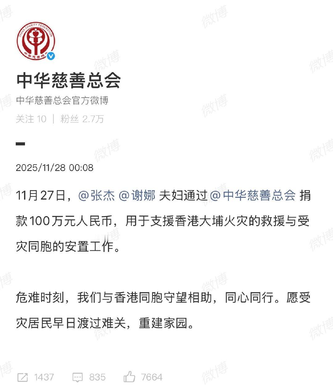 张杰谢娜捐款香港100万元这波爱心暴击太暖了！ 张杰谢娜夫妇默默捐款100万驰援