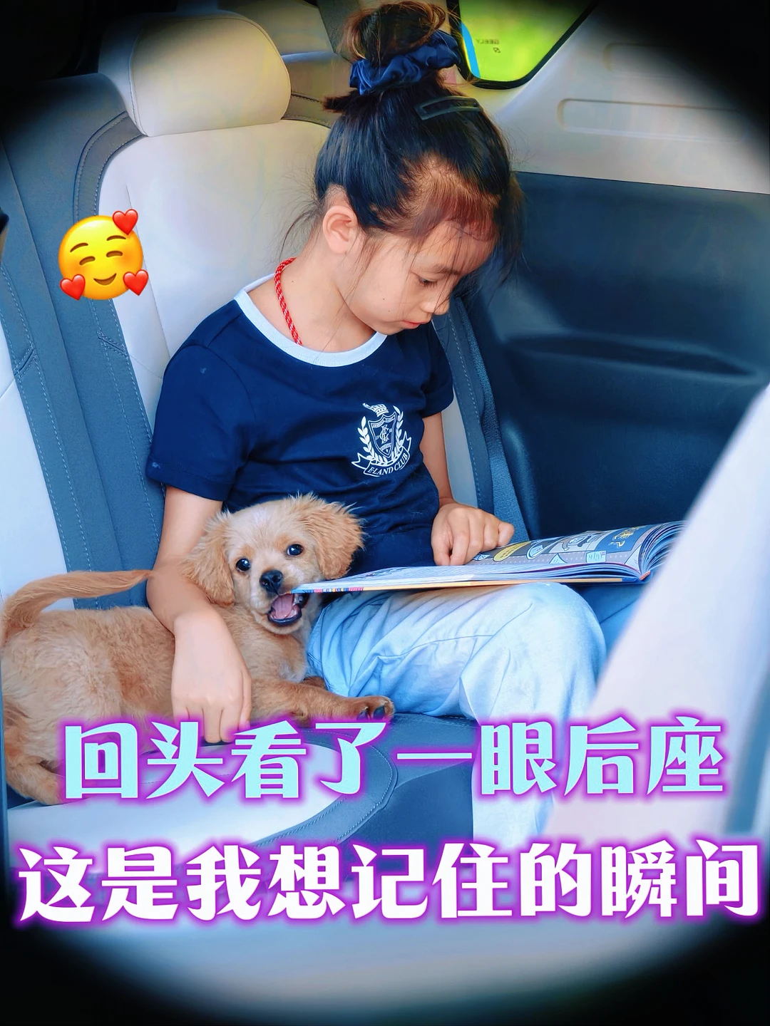 回头看了一眼后座，这是我想记住的瞬间