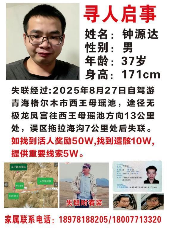 车找到了，人没了！广西陆川36岁男子自驾从西藏返广西，误入青海格尔木无人废弃矿区