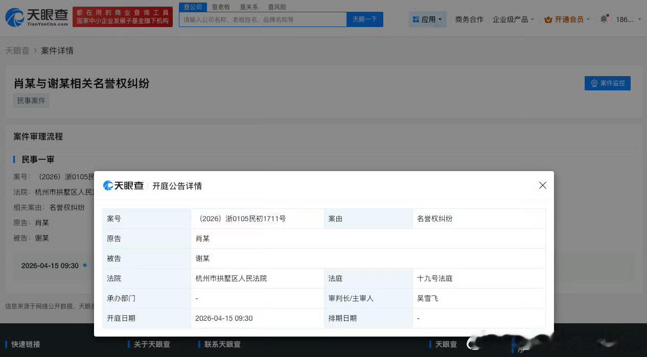 肖战又有一起告嘿权案，案件将于4月15日开庭，说告就告，维权力度一直很强