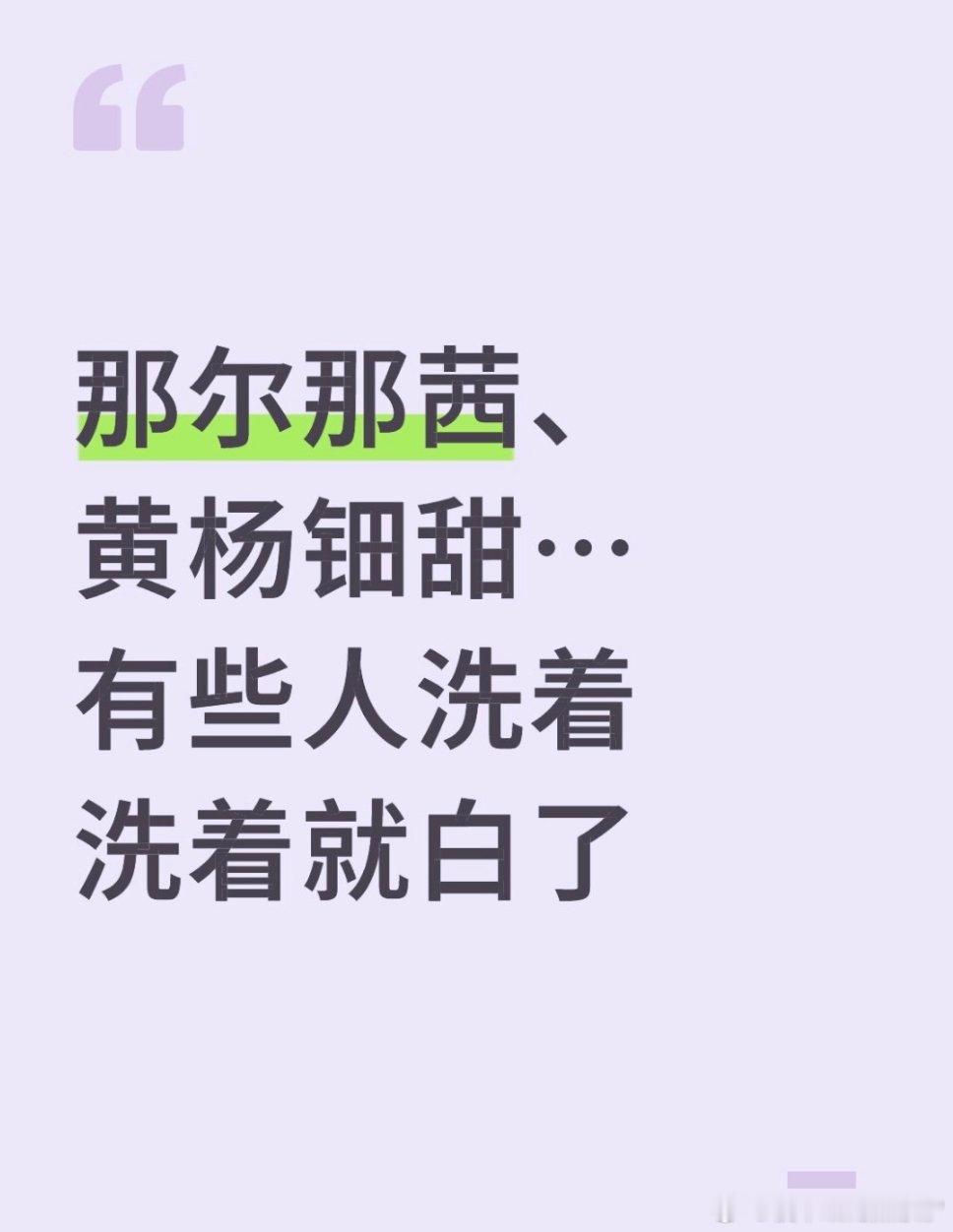同人不同命，黄杨钿甜、那尔那茜…这就是亿万导演选人的眼光吗，事件都有新进展了吗？
