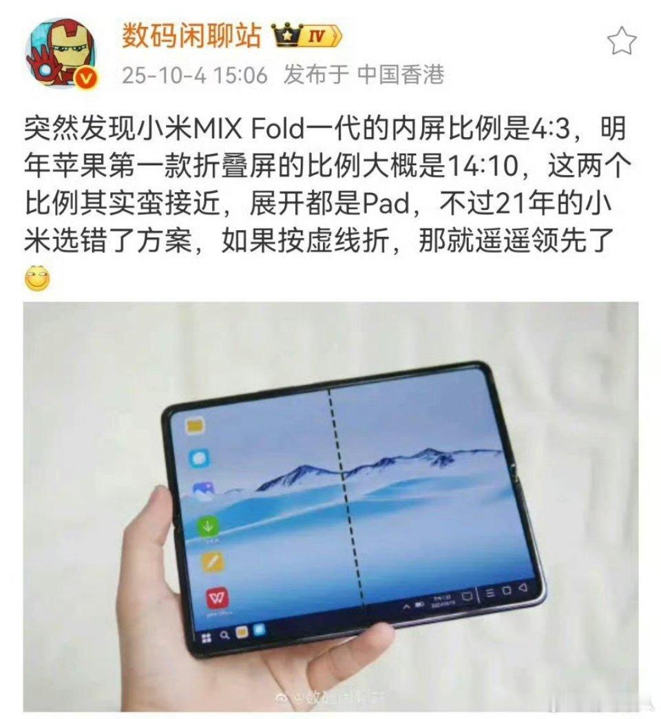 OPPO Find N初代的比例不就接近这样嘛，跟选没选错方案没关系。而且最重要