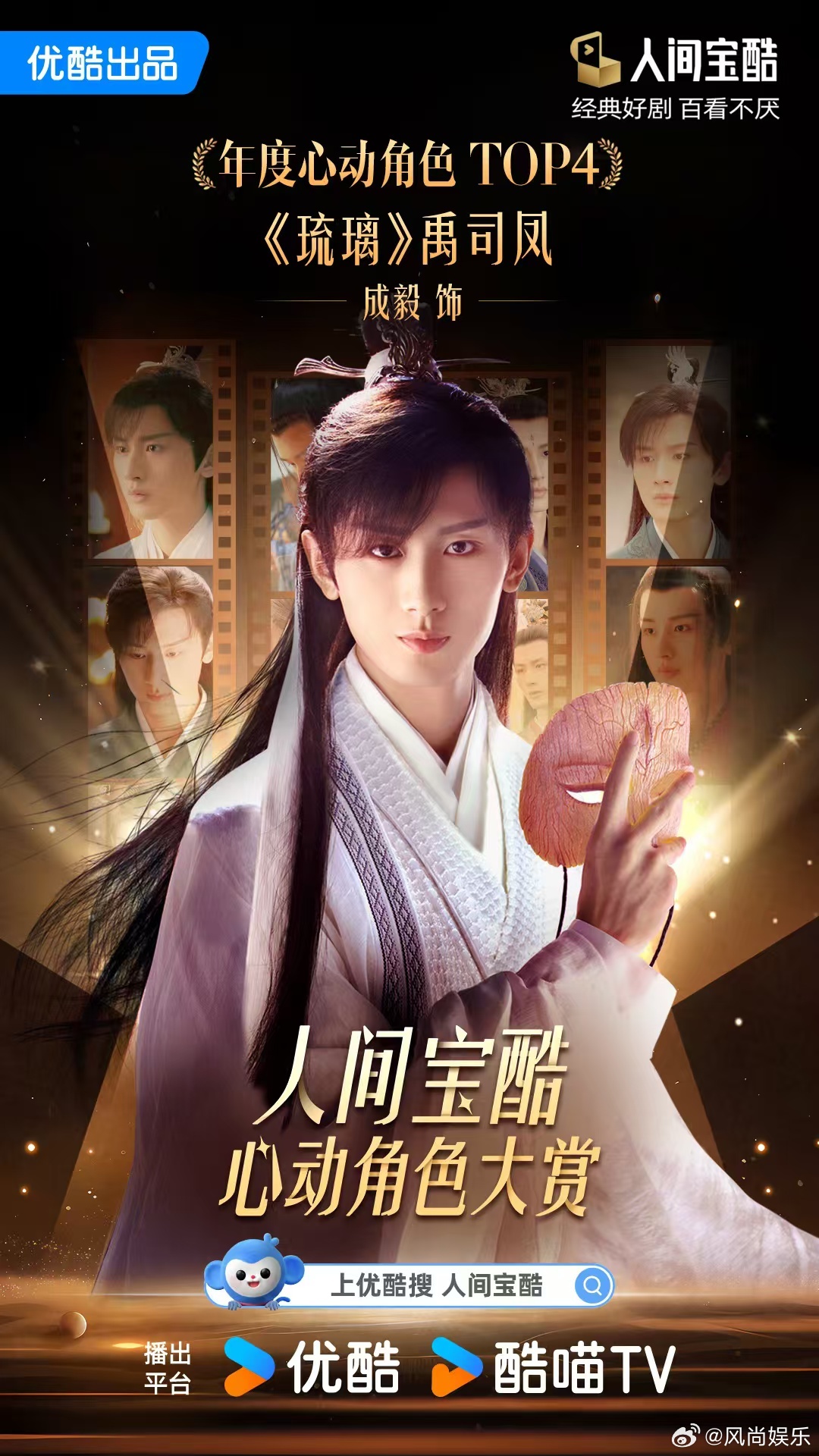 成毅应渊白月光又杀回年度角色了  成毅凭借《沉香如屑》与《琉璃》两部剧拿下年度心