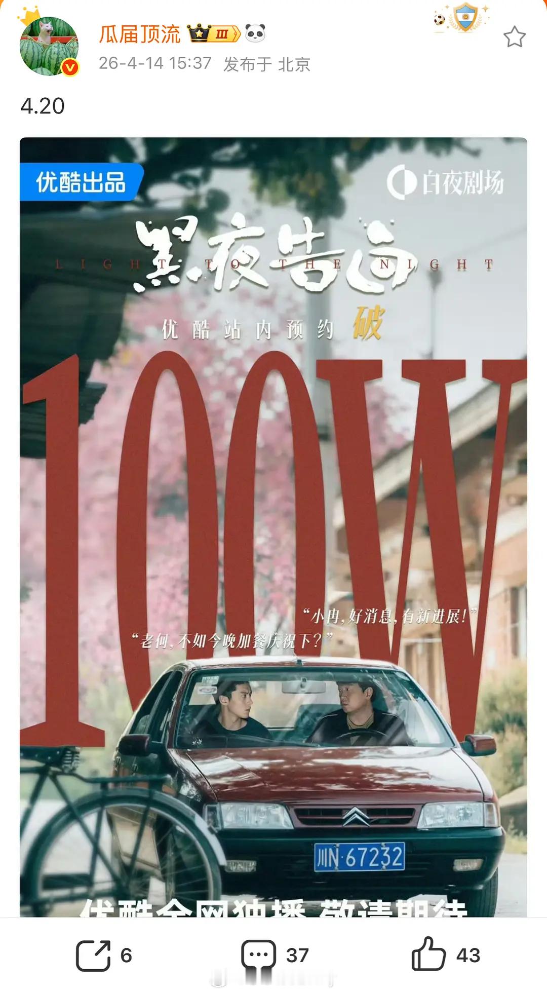 🍉王鹤棣黑夜告白预计4.20优酷播出 