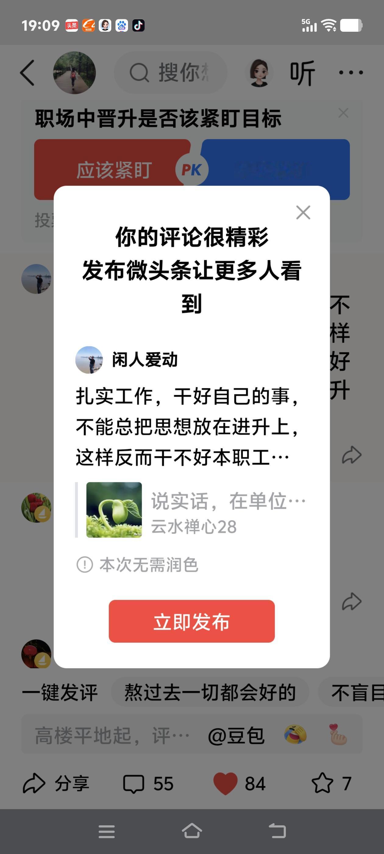 扎实工作，干好自己的事，不能总把思想放在进升上，这样反而干不好本职工作，干不好本