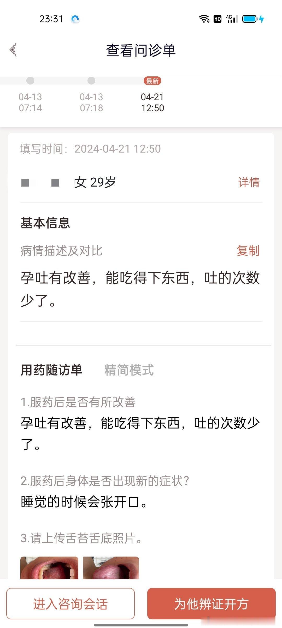 #中医式生活##国医的精诚力量# 【又一个怀孕8周严重孕吐“吐黄疸水胃酸”的二胎