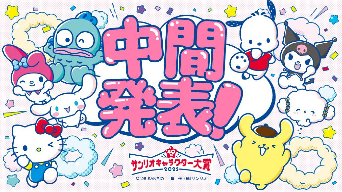 2025三丽鸥角色大赏 中间结果公布，布丁狗位居第一，第二玉桂狗，第三帕恰狗，第