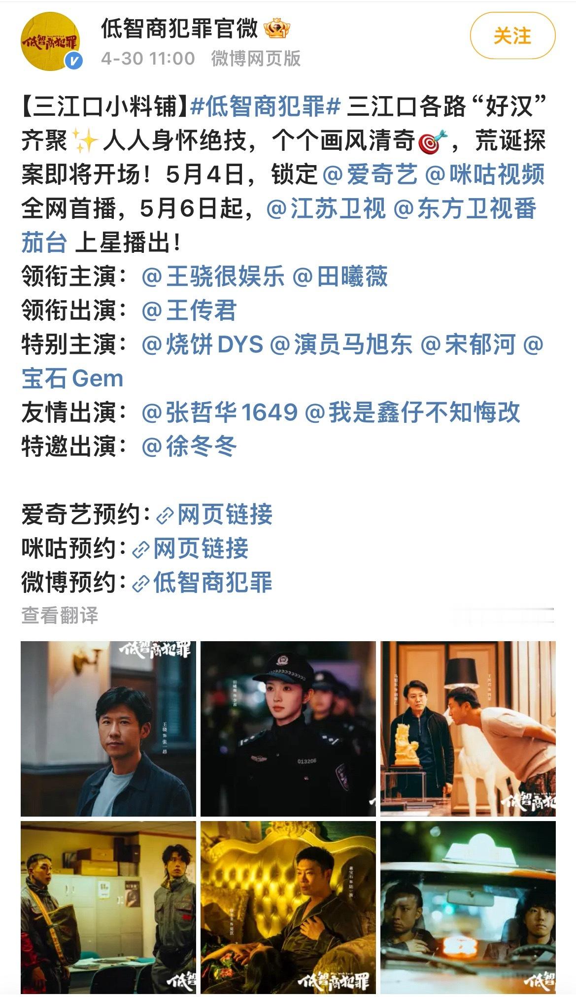 田曦薇低智商犯罪双台上星播出田曦薇新剧双台上星播出报！田曦薇新剧《低智商犯罪》上