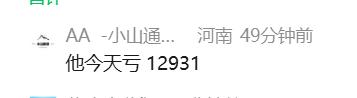 大曾子今天跌破24万，网友已经算出他亏1万2千多，华工冲高回落，巨石深水，大曾子