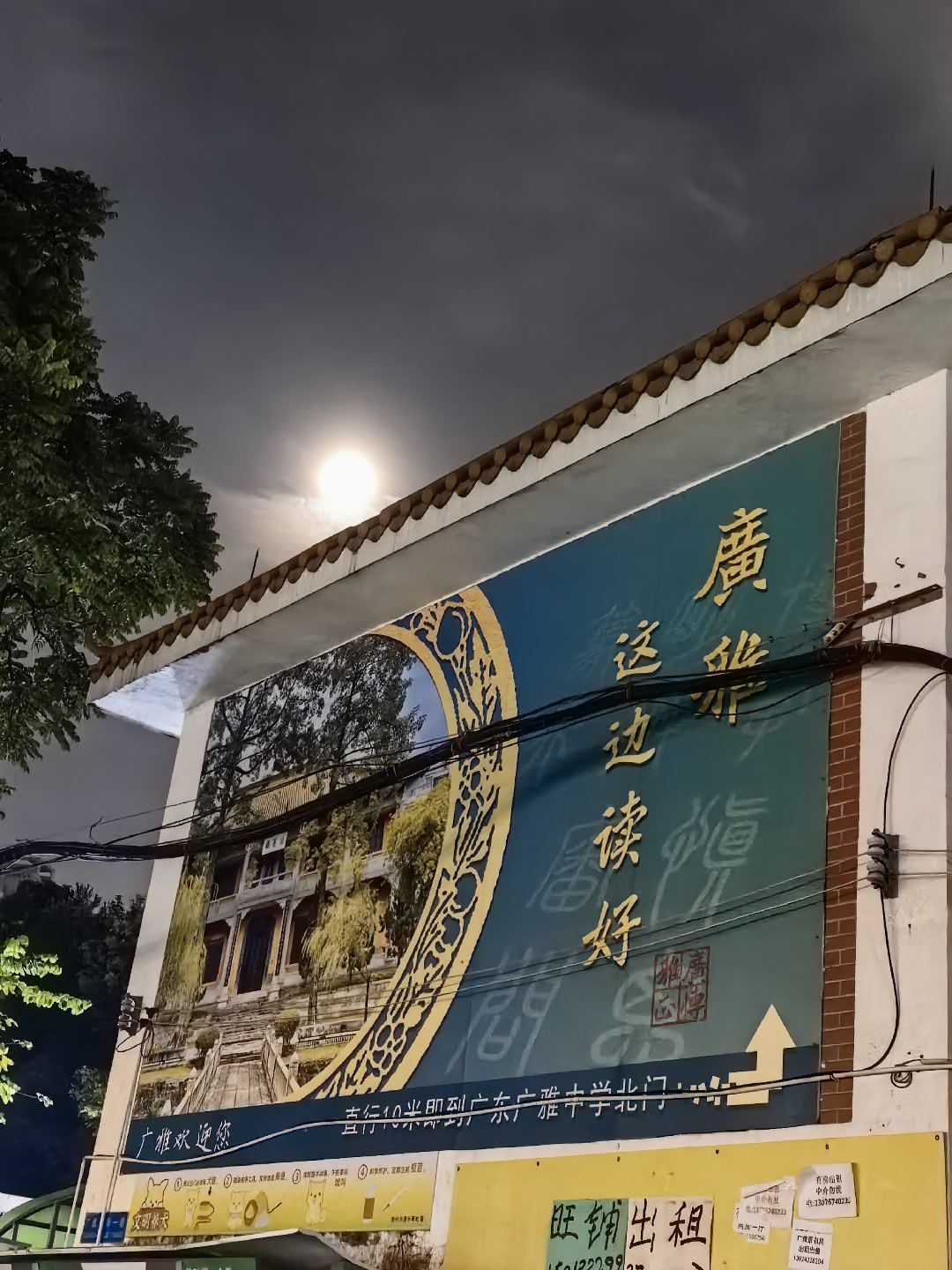 月亮好亮好圆，人间总有好缘。这副画的前身是一副防诈骗的大海报。你还记得吗？我不懂