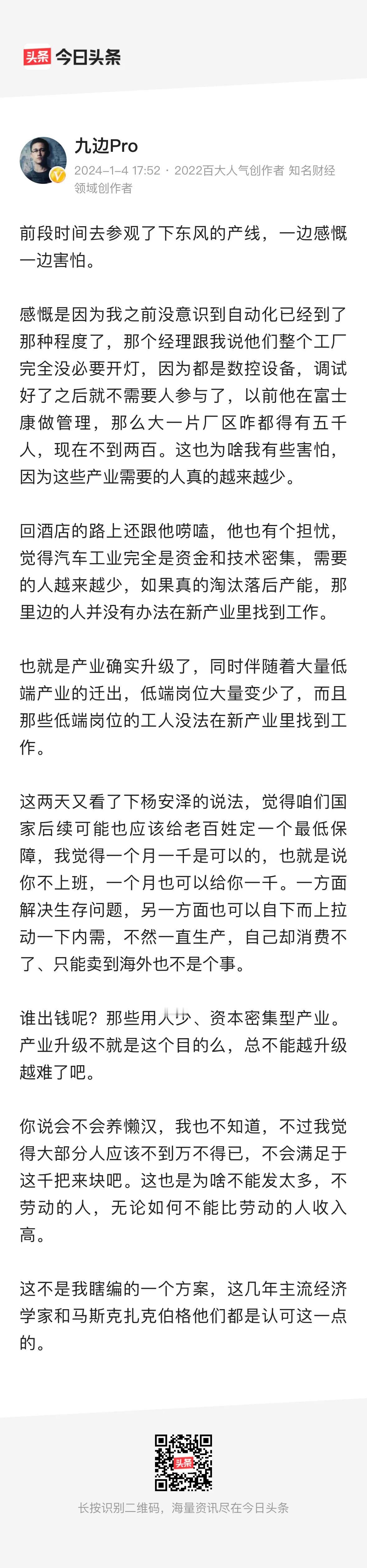 九边开始表演自己忧国忧民的人设了。他啊，就是个典型的乡愿，一天到晚发一些看起来像